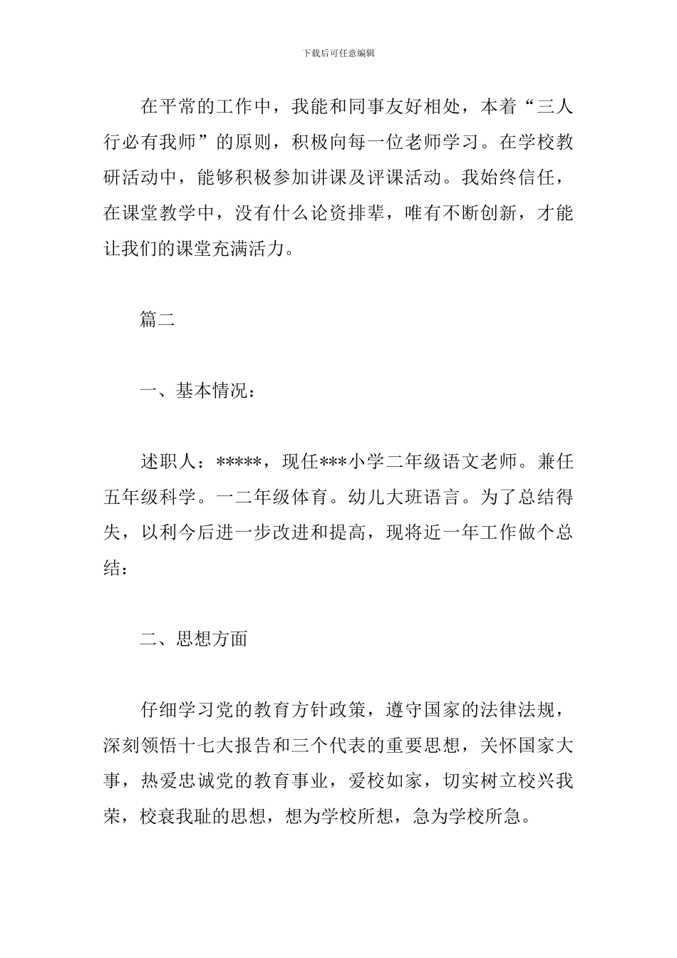小学语文教师2024述职报告_第3页