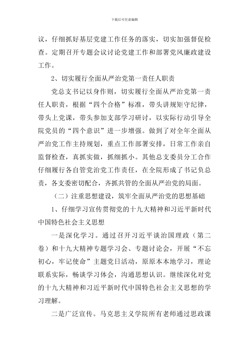 2024年基层党组织书记抓党建工作述职报告-0_第2页