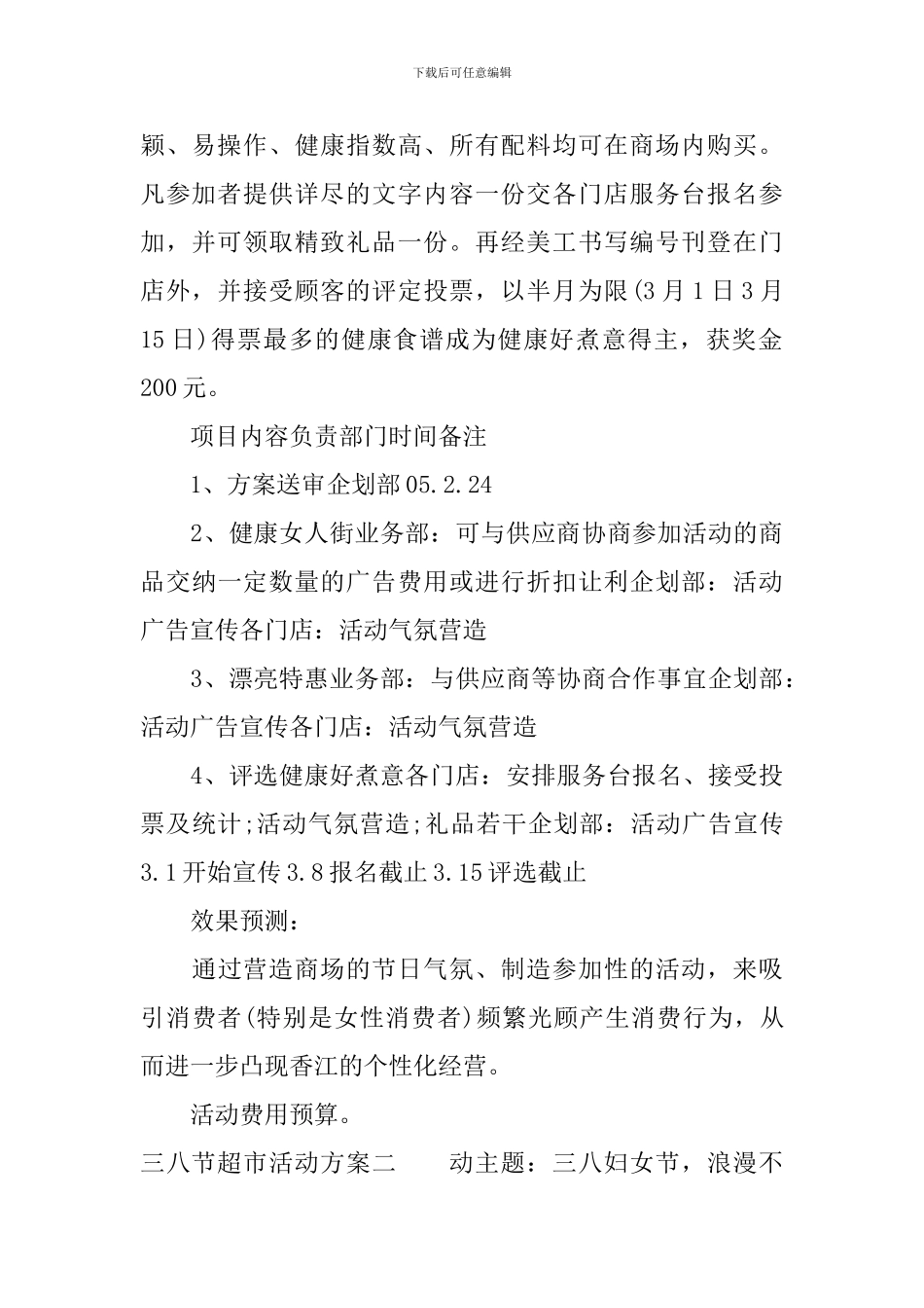 三八妇女节超市活动方案_第2页