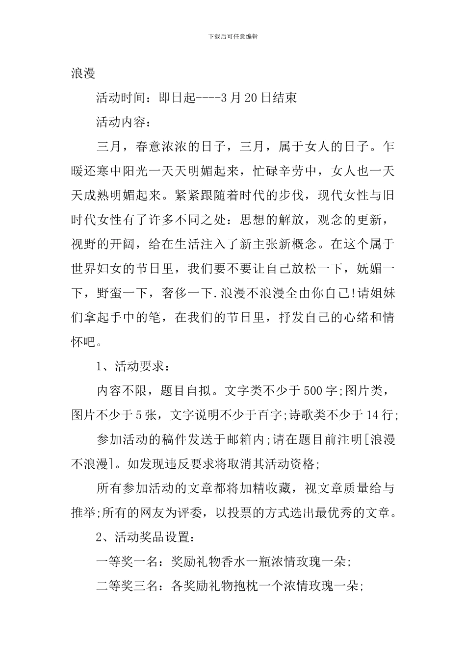 三八妇女节超市活动方案_第3页