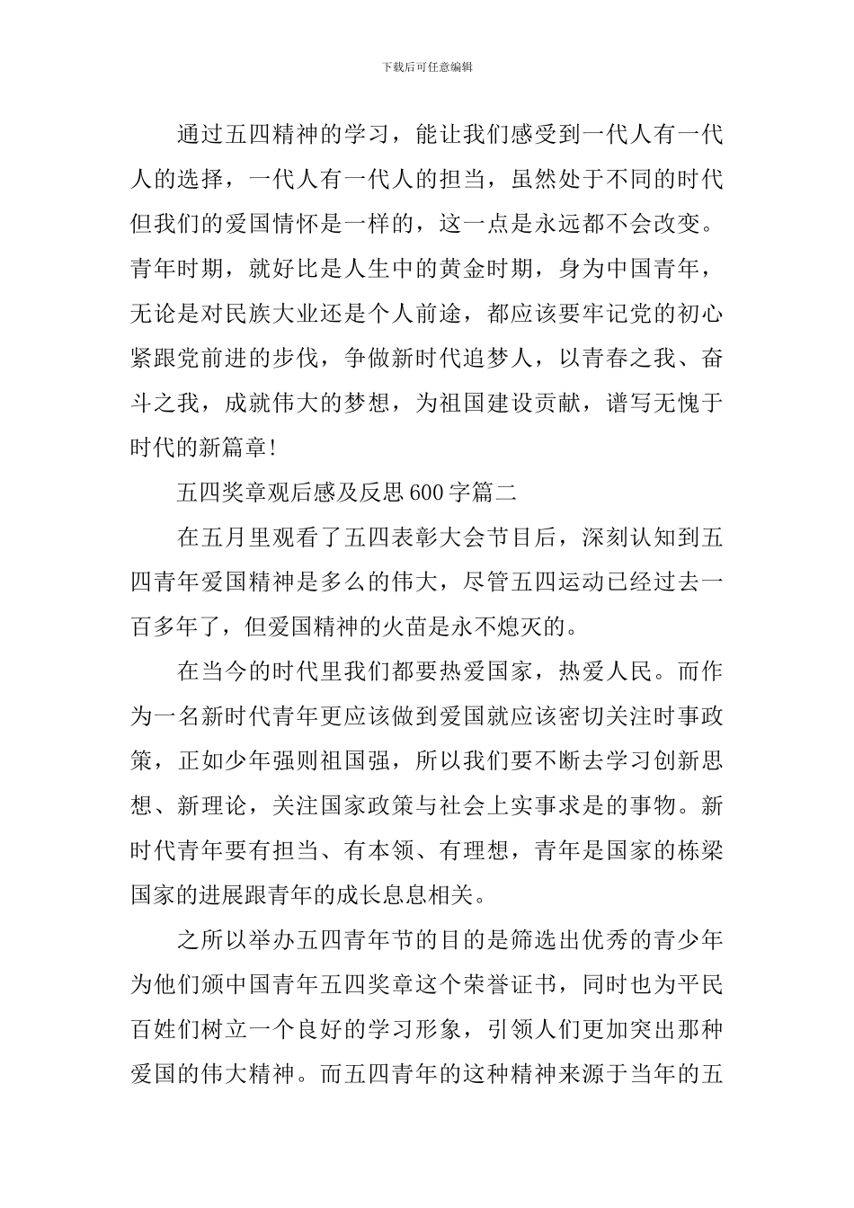 五四奖章先进事迹观后感及反思600字_第2页