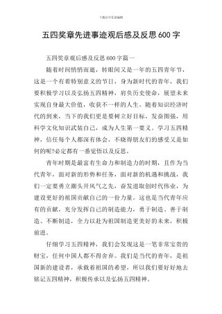 五四奖章先进事迹观后感及反思600字