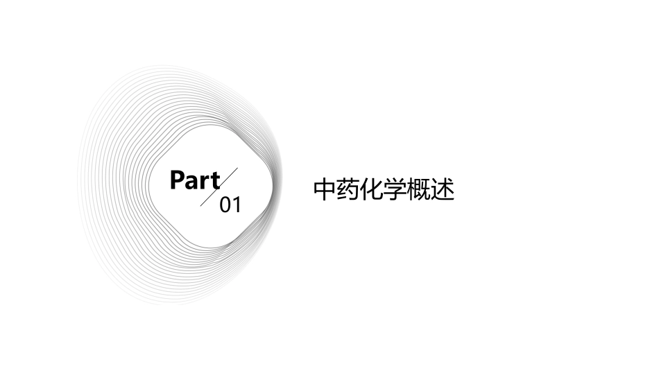 中药化学 甾体类化合物护理课件_第3页