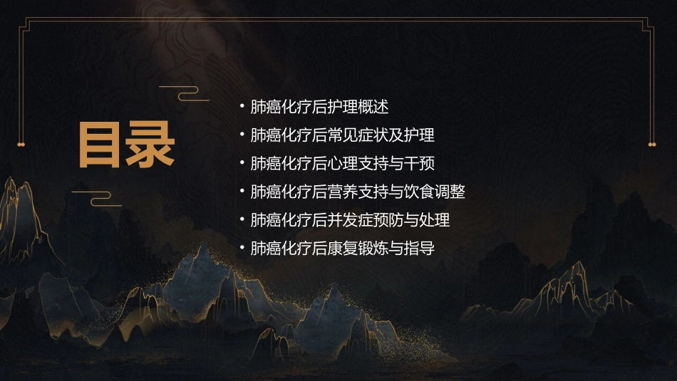 肺癌化疗后护理课件_第2页