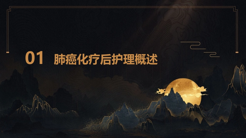 肺癌化疗后护理课件_第3页