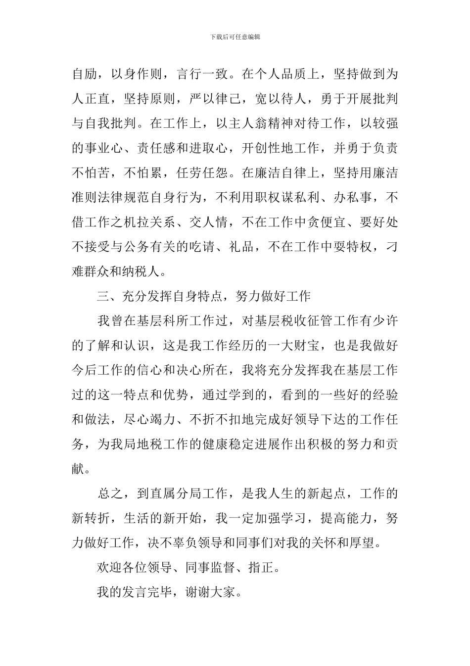 工作表态发言稿范文3篇_第2页