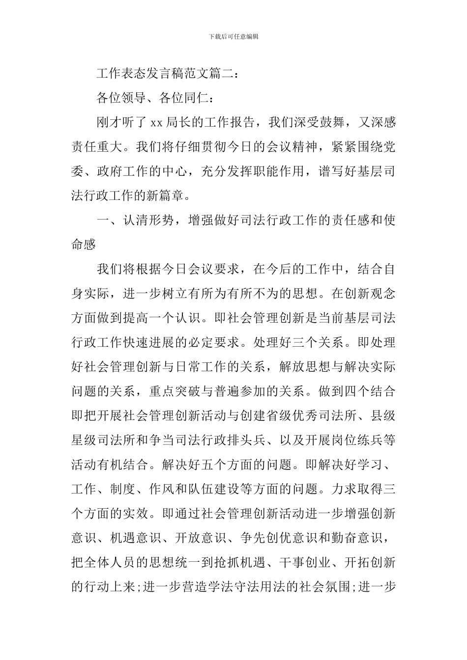 工作表态发言稿范文3篇_第3页