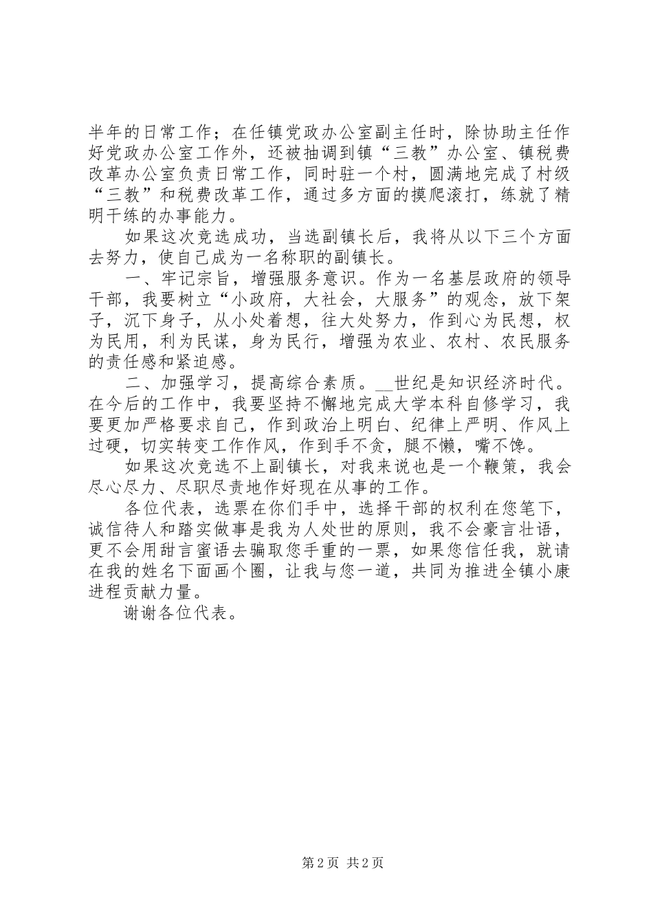 副镇长竞选演讲_第2页