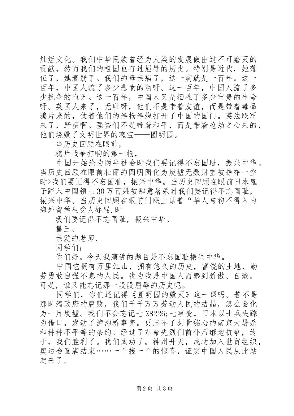 国家公祭日爱国演讲稿范文三篇_第2页