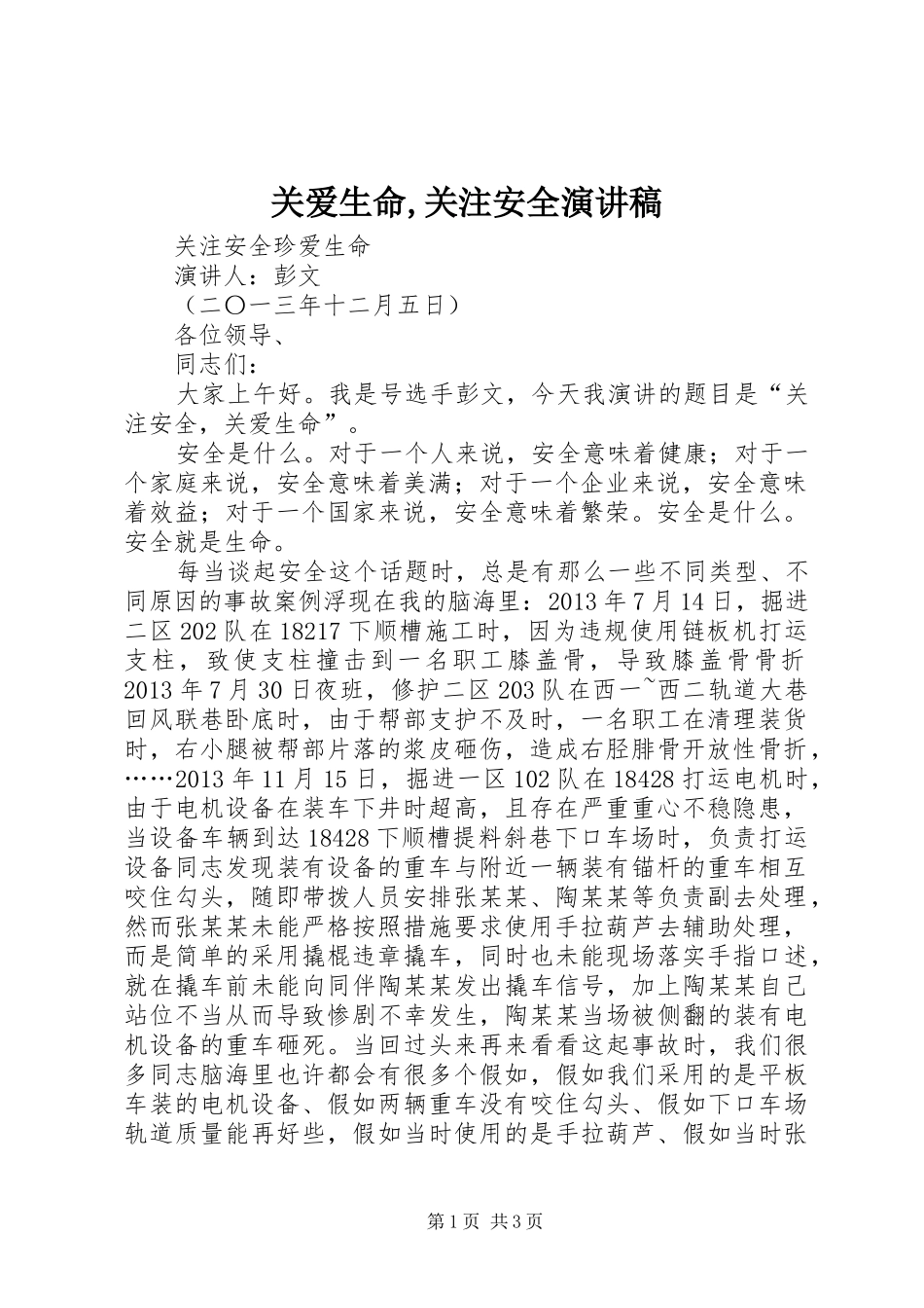 关爱生命,关注安全演讲_第1页