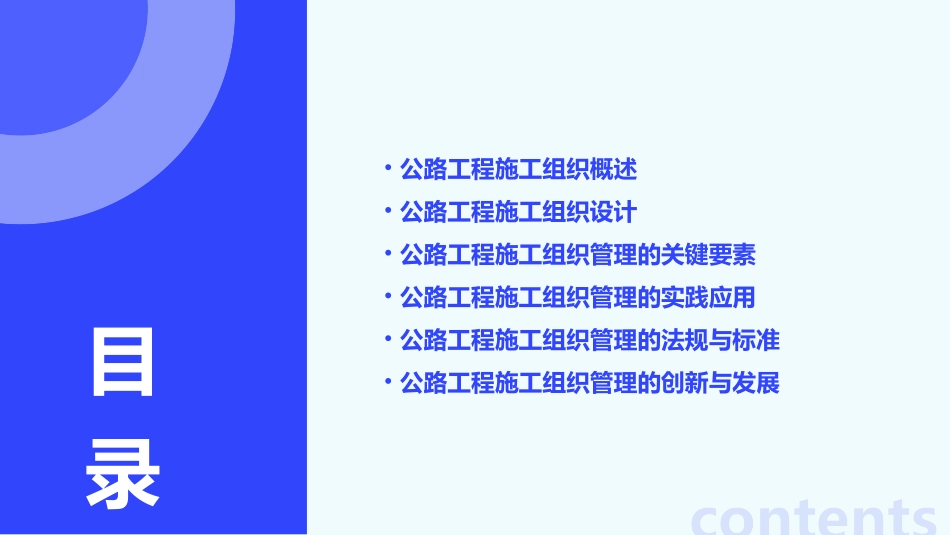 公路工程施工组织概论课件_第2页