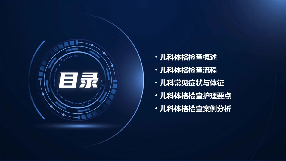 儿科体格检查护理课件_第2页