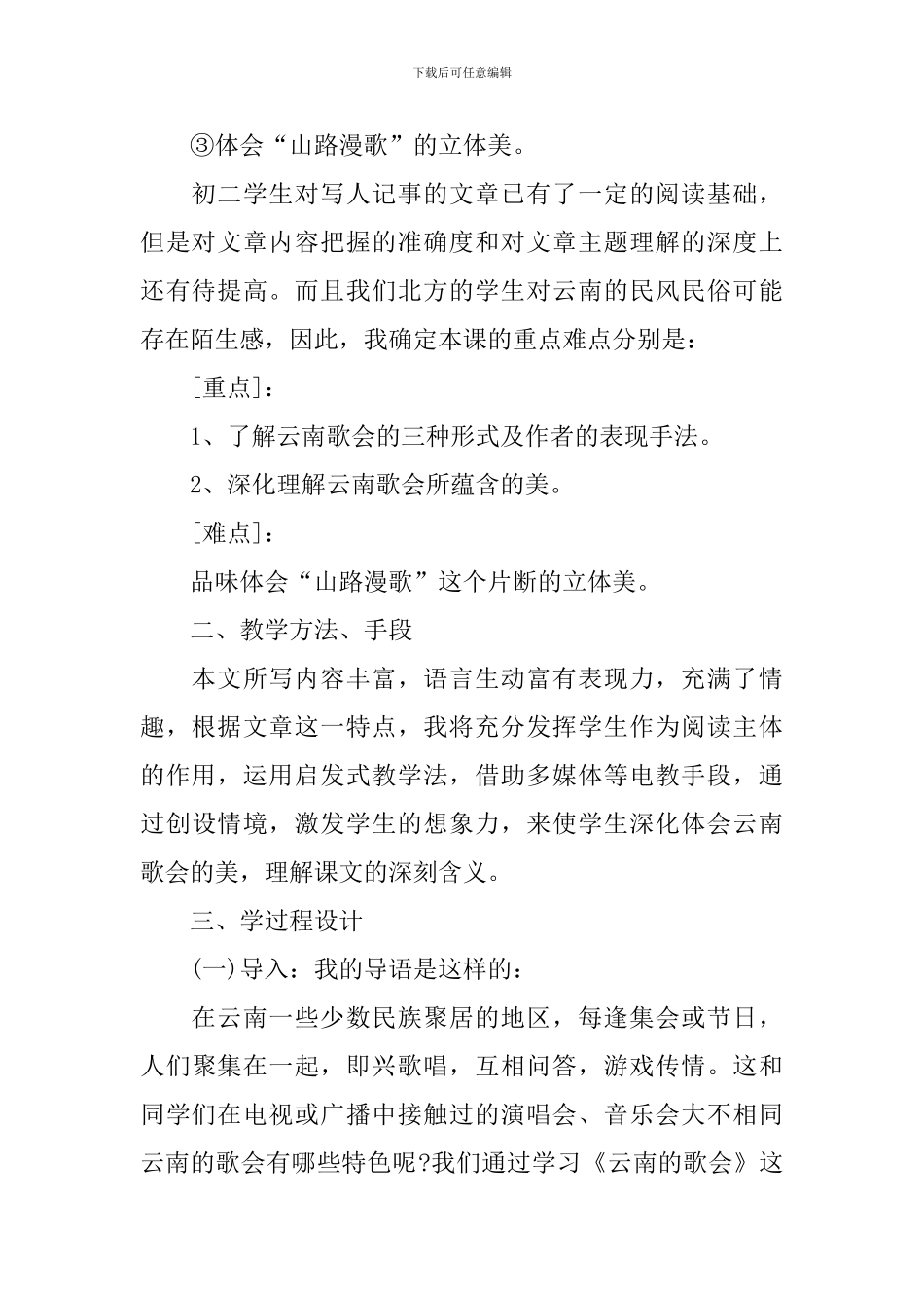 《云南的歌会》说课稿_第2页