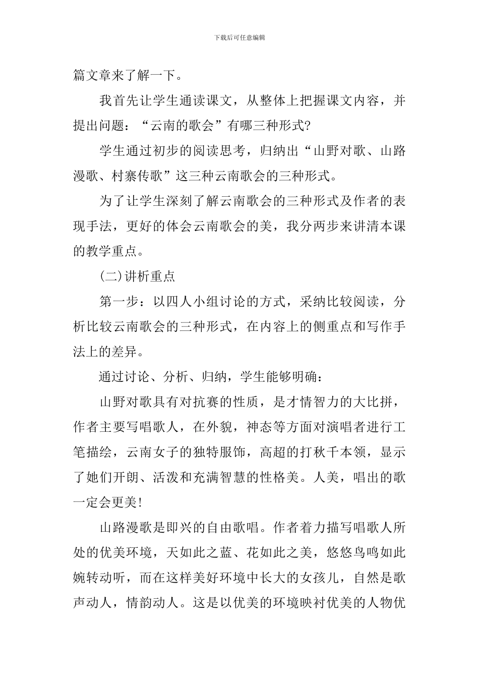 《云南的歌会》说课稿_第3页