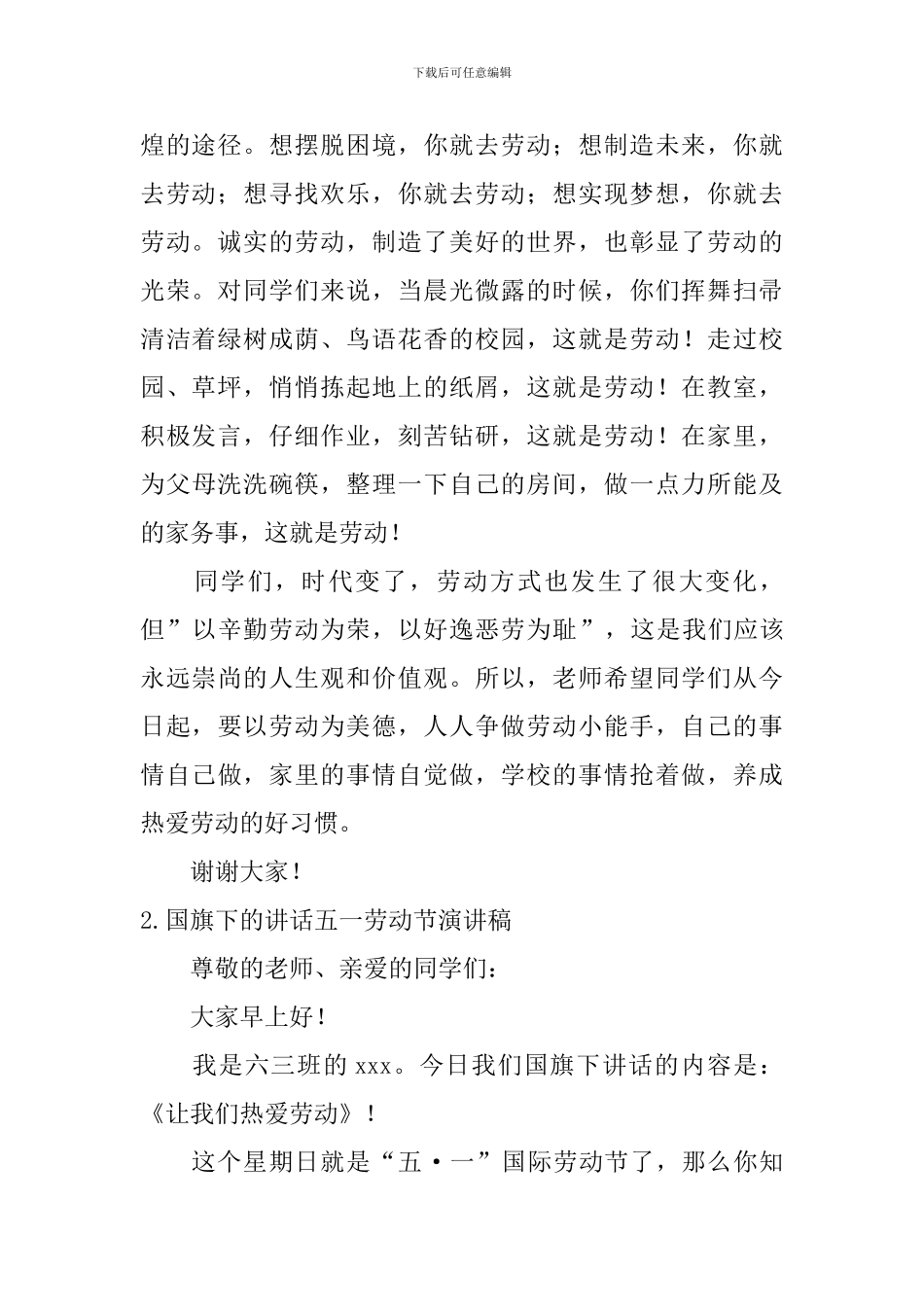 国旗下的讲话五一劳动节演讲稿_第2页