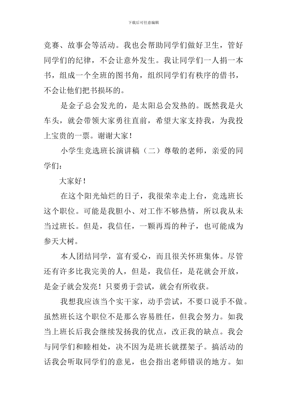 小学生班长竞选稿5篇_第2页