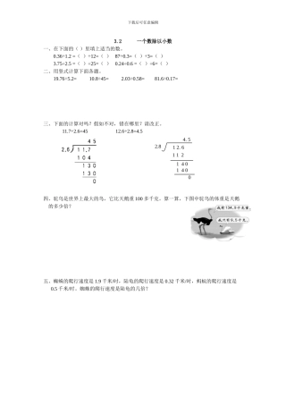 人教版五年级数学上3.2一个数除以小数练习题及答案