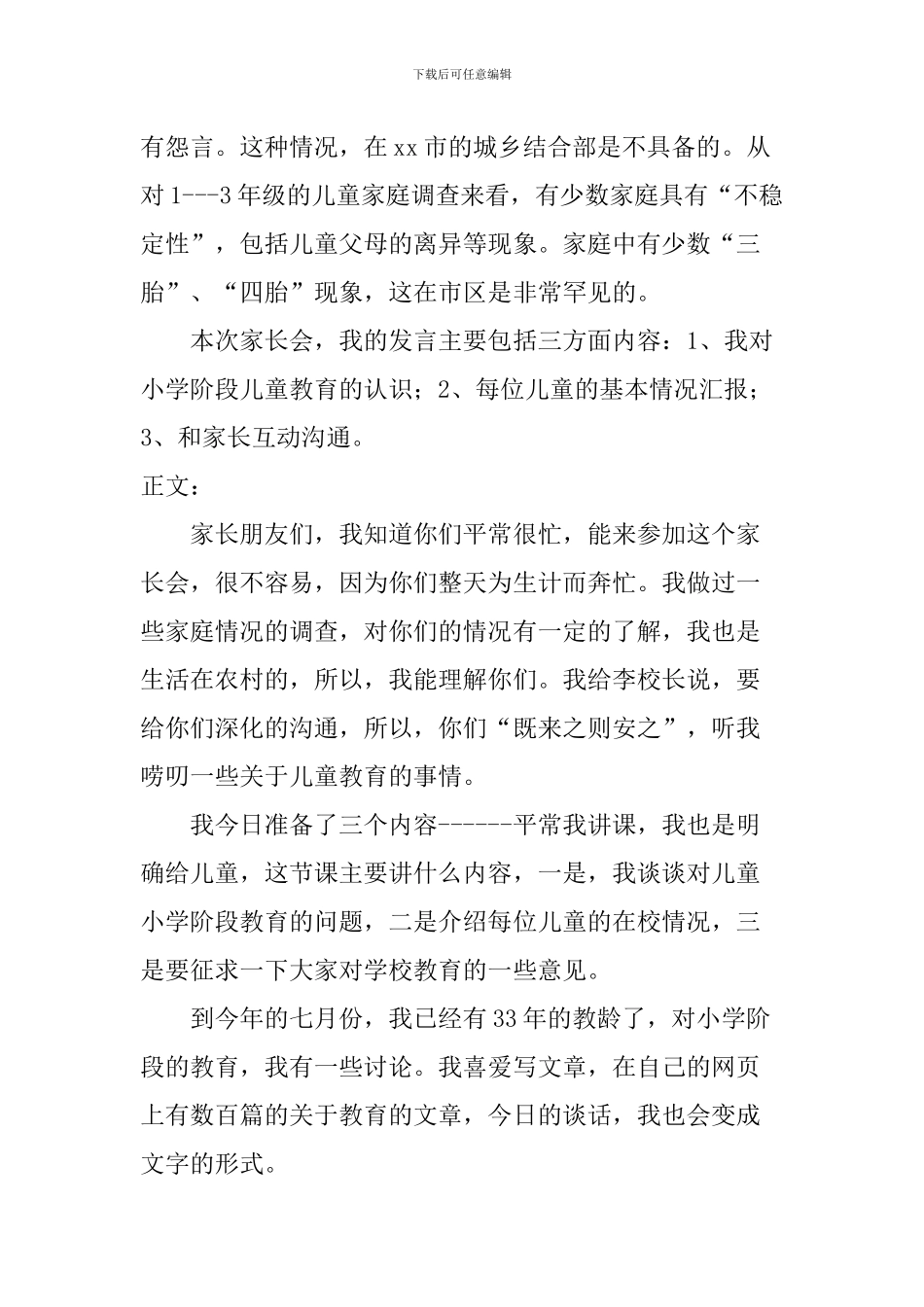 三年级家长会发言稿：为儿童的未来做准备_第2页