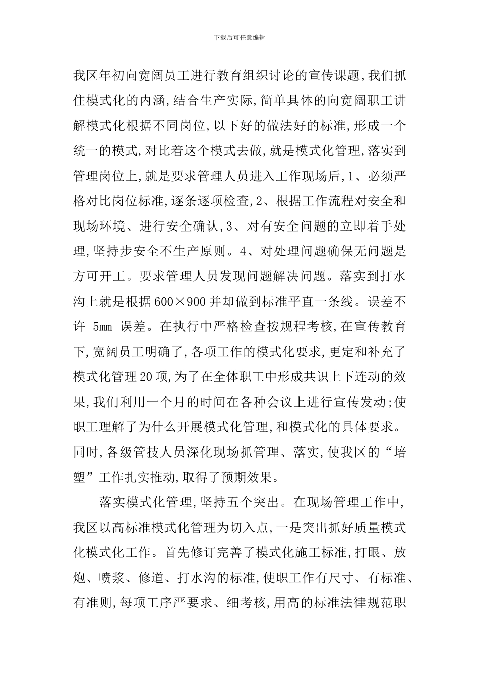 公司交流会领导发言稿_第2页