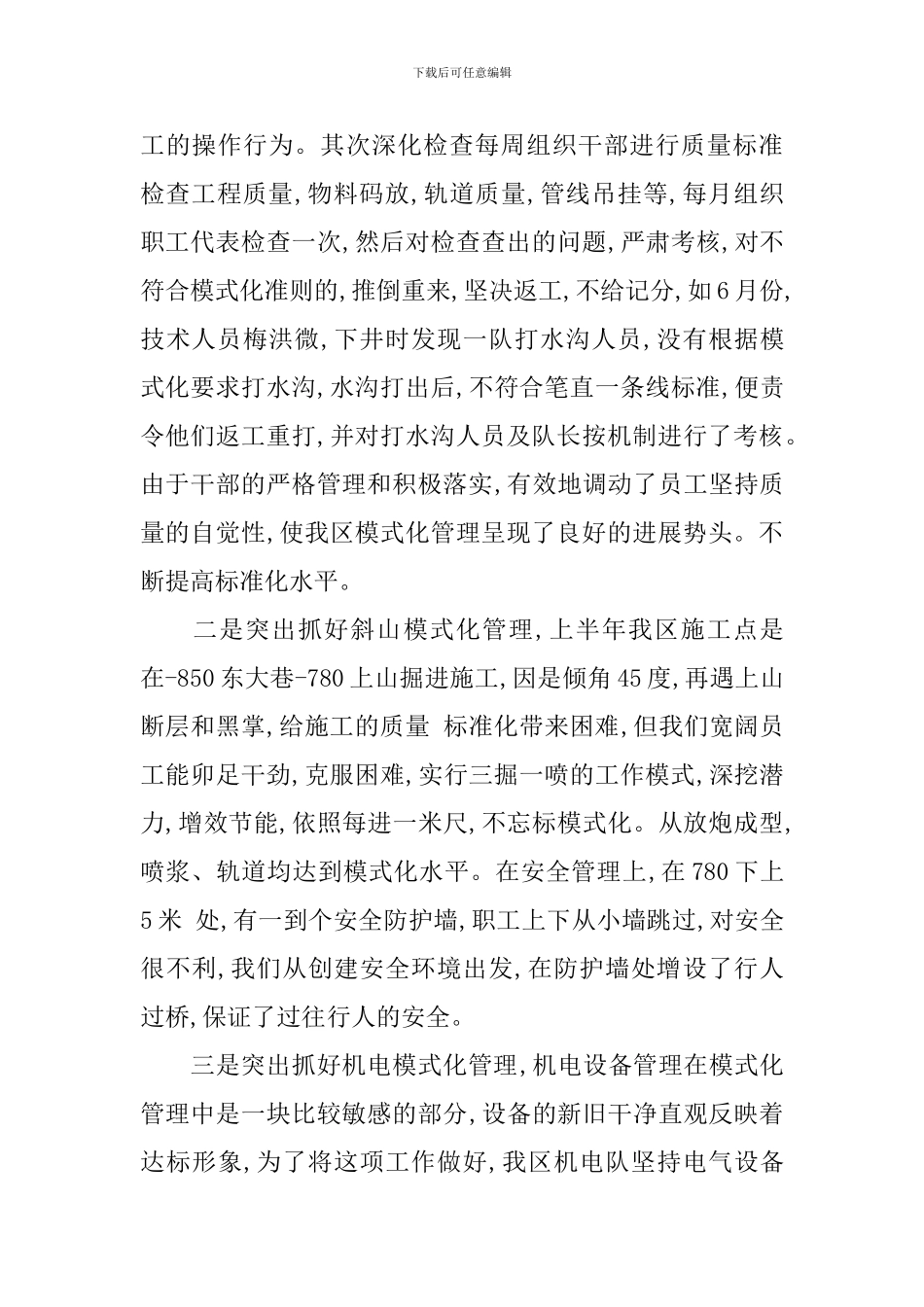 公司交流会领导发言稿_第3页