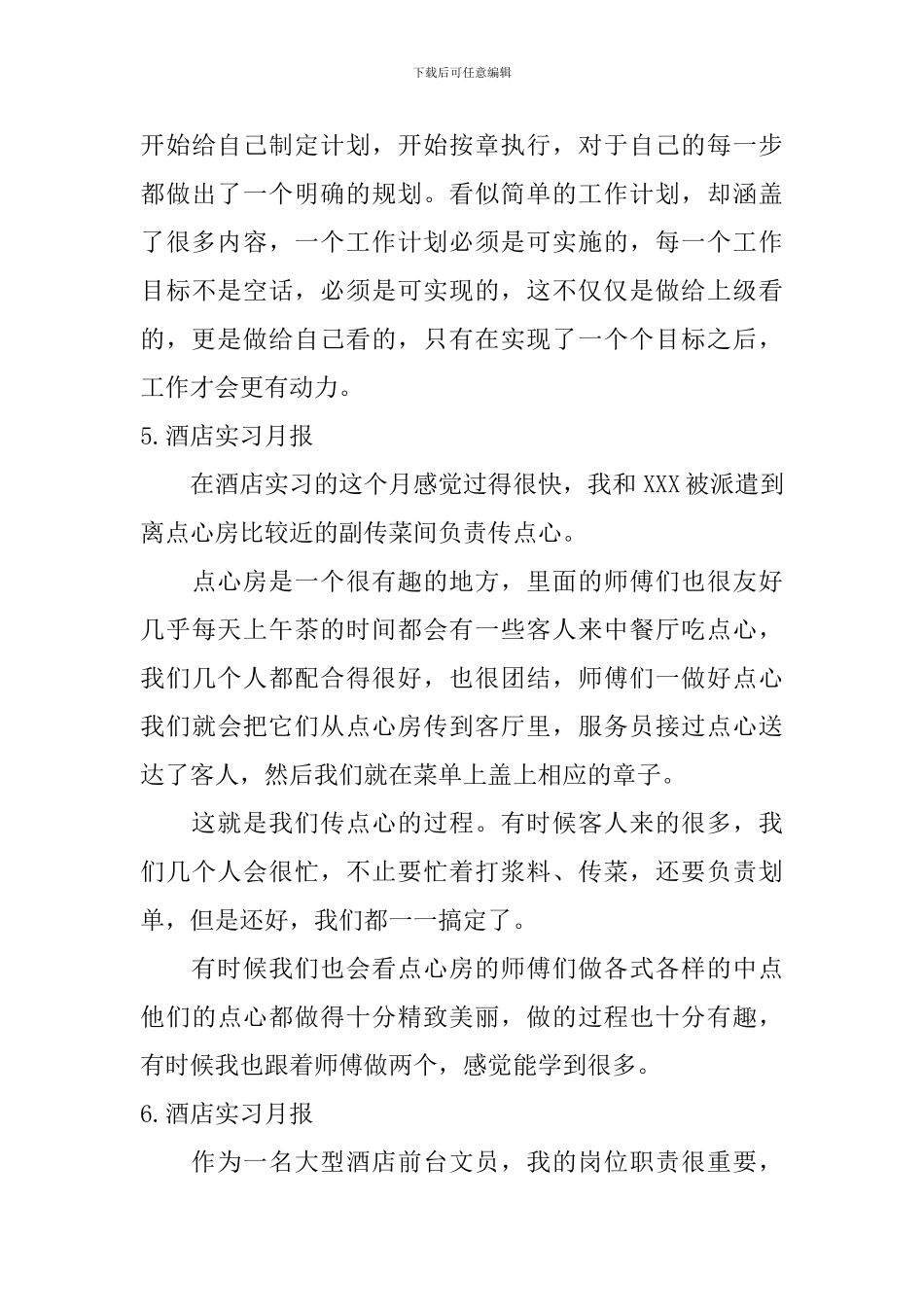 酒店实习月报_第3页