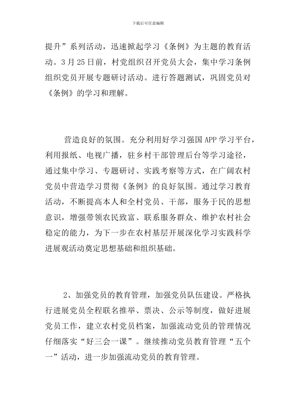 农村2024年第一季度工作总结_第2页