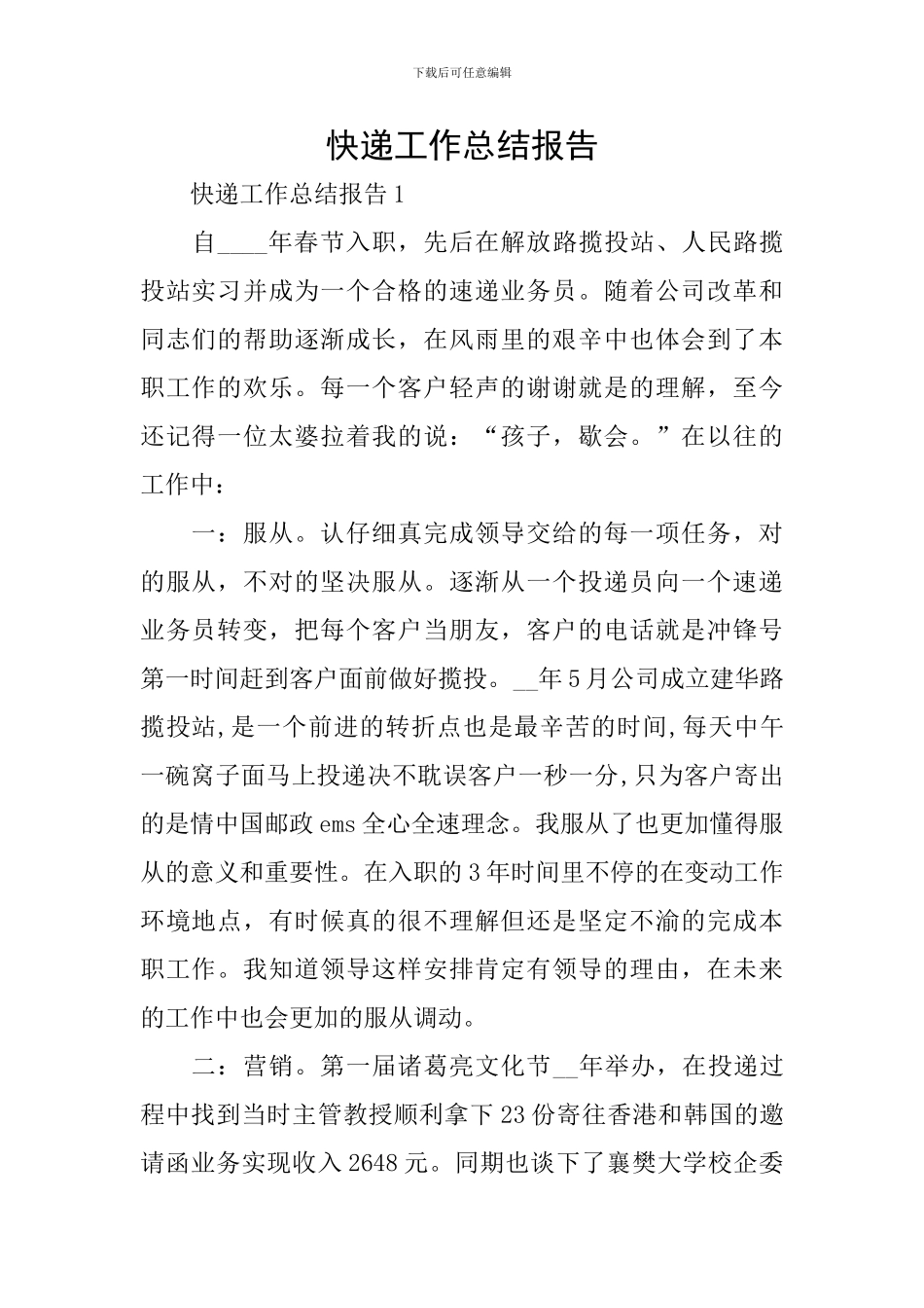 快递工作总结报告_第1页