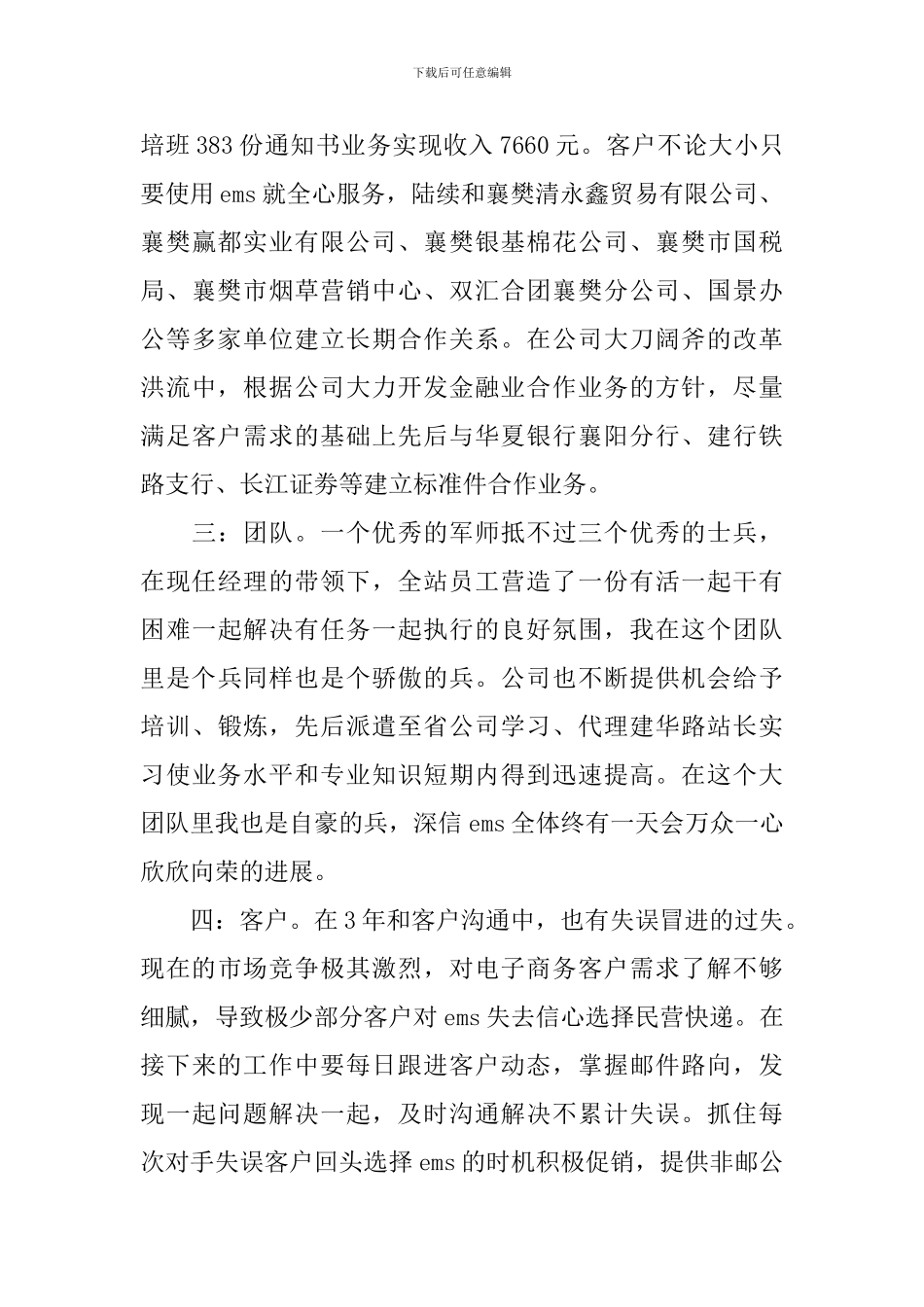 快递工作总结报告_第2页