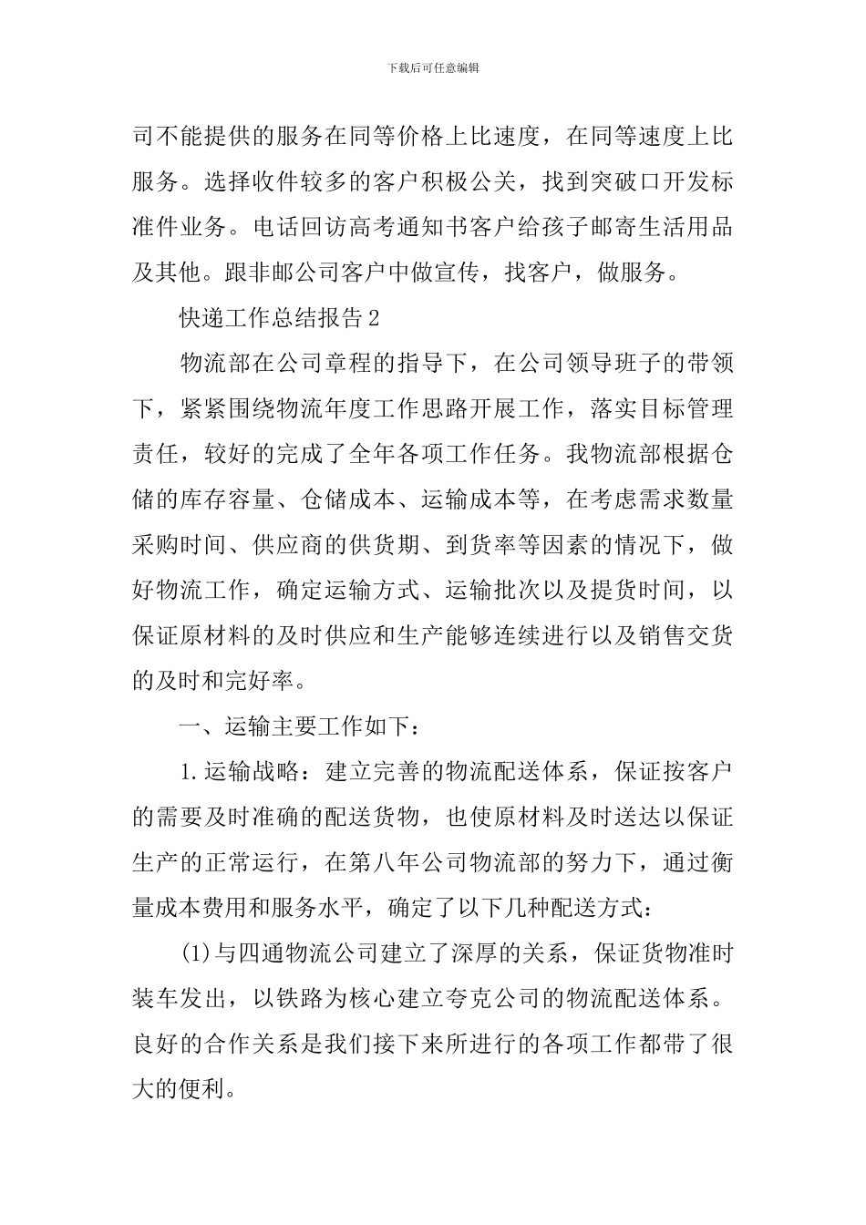 快递工作总结报告_第3页