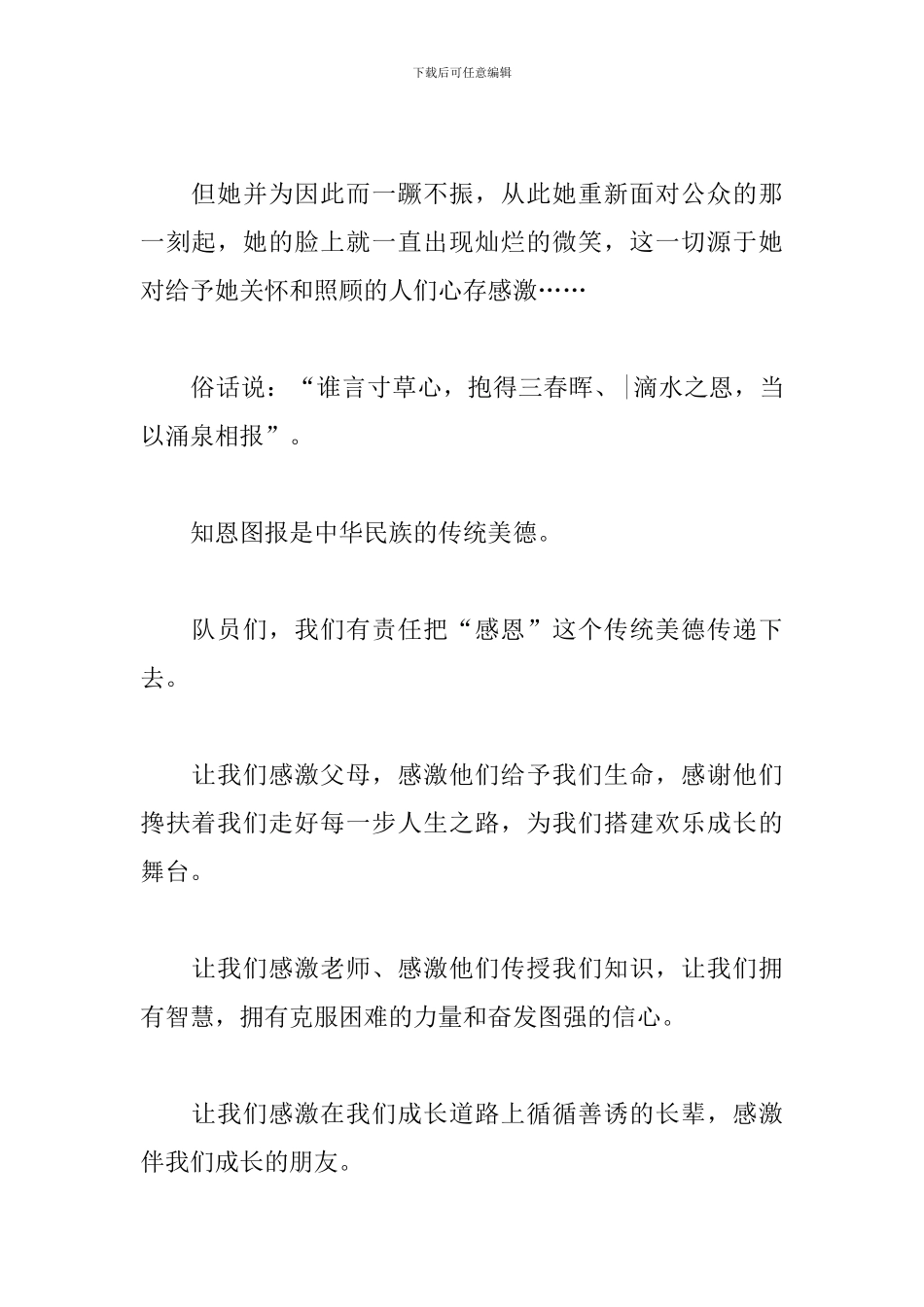 关于感恩演讲稿-以感恩为主题的演讲稿_第2页