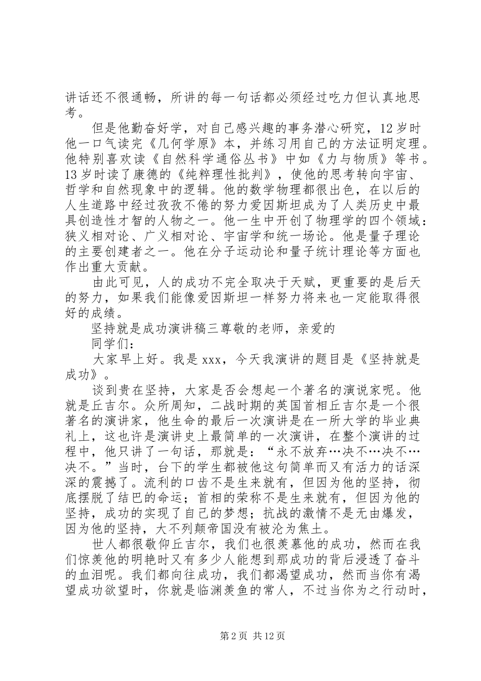 坚持就是成功演讲稿范文[精选合集]_第2页