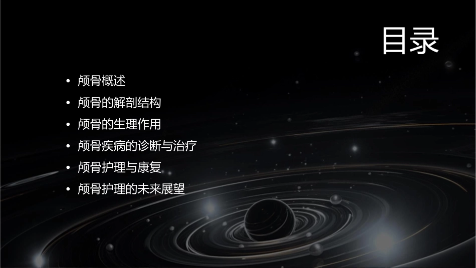 人体解剖学之颅骨护理课件1_第2页