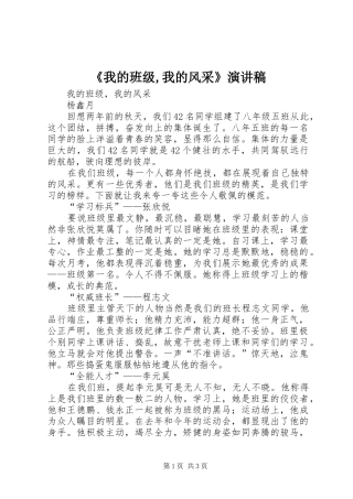 《我的班级,我的风采》演讲