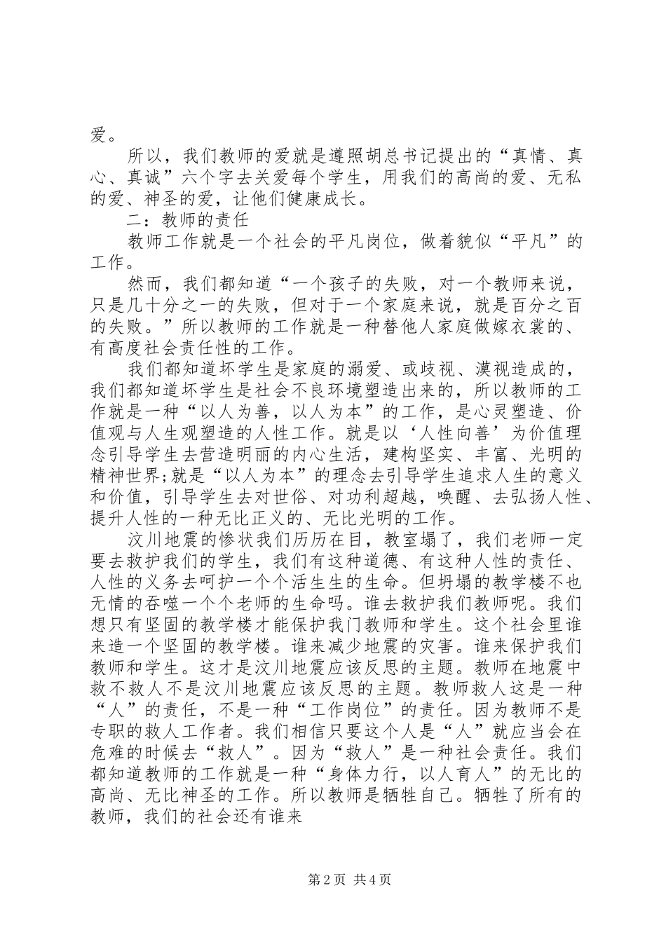 XX爱岗敬业演讲：我在为谁工作_第2页