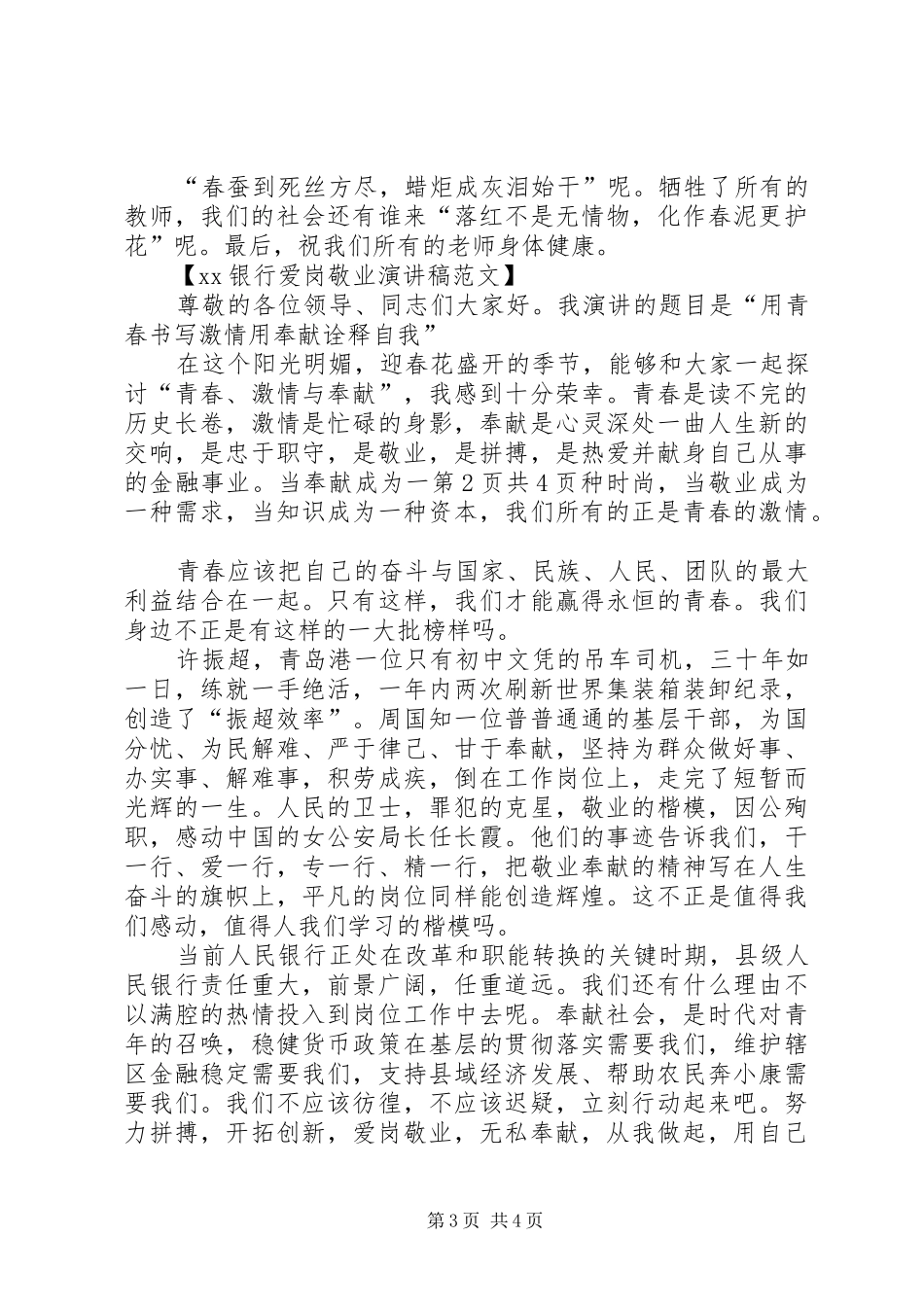 XX爱岗敬业演讲：我在为谁工作_第3页