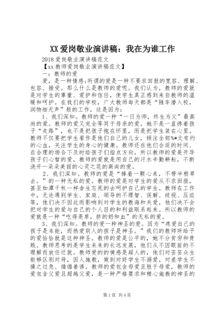 XX爱岗敬业演讲：我在为谁工作
