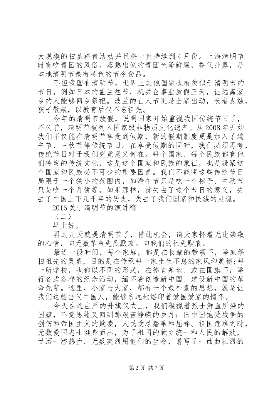 关于清明节的演讲稿范文大全_第2页