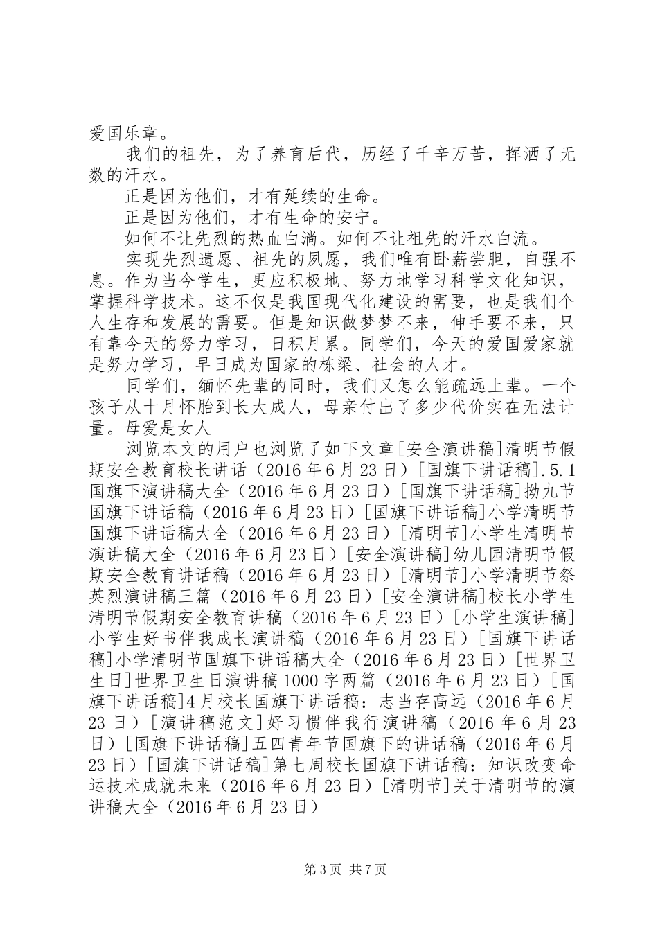 关于清明节的演讲稿范文大全_第3页