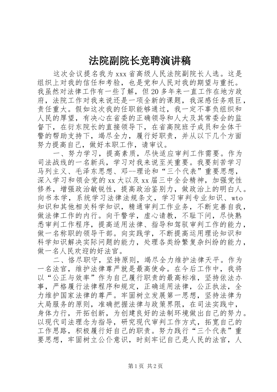 法院副院长竞聘演讲_第1页