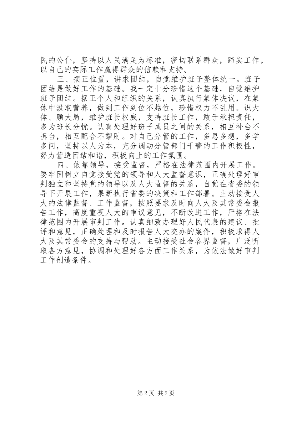 法院副院长竞聘演讲_第2页