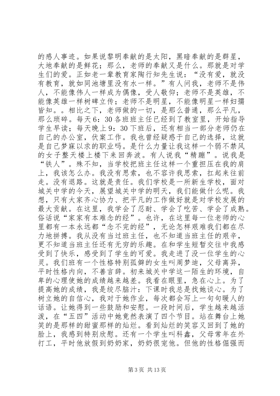 《青春与责任》演讲_第3页