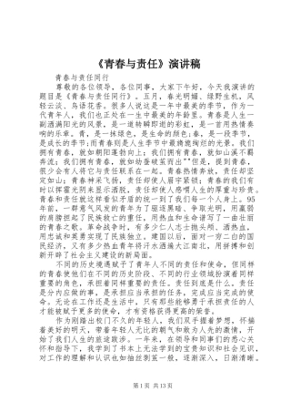 《青春与责任》演讲
