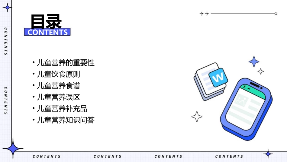 儿童营养知识讲座小学课件_第2页