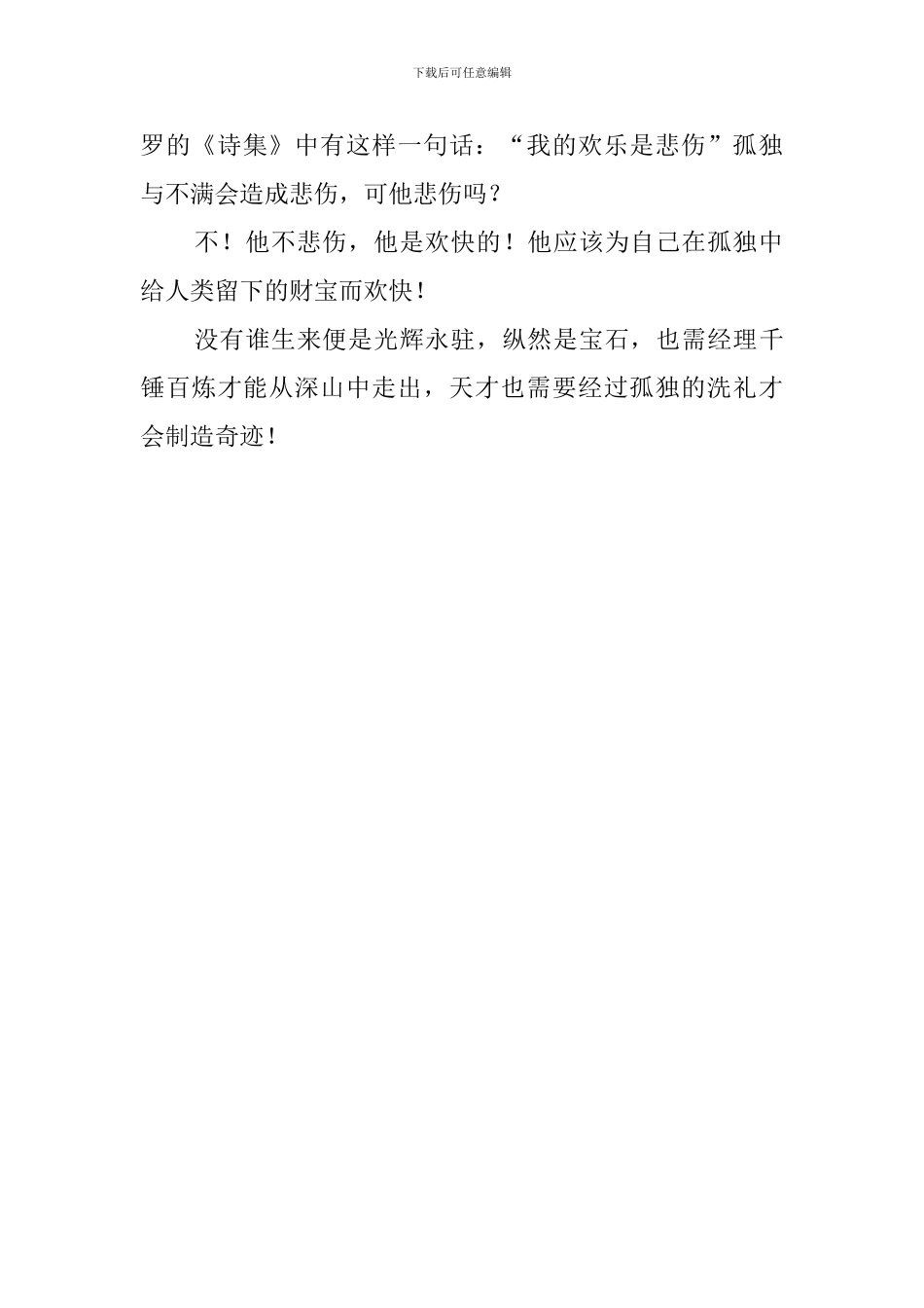 《米开朗琪罗传》读书心得_第2页