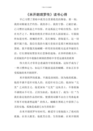 《米开朗琪罗传》读书心得