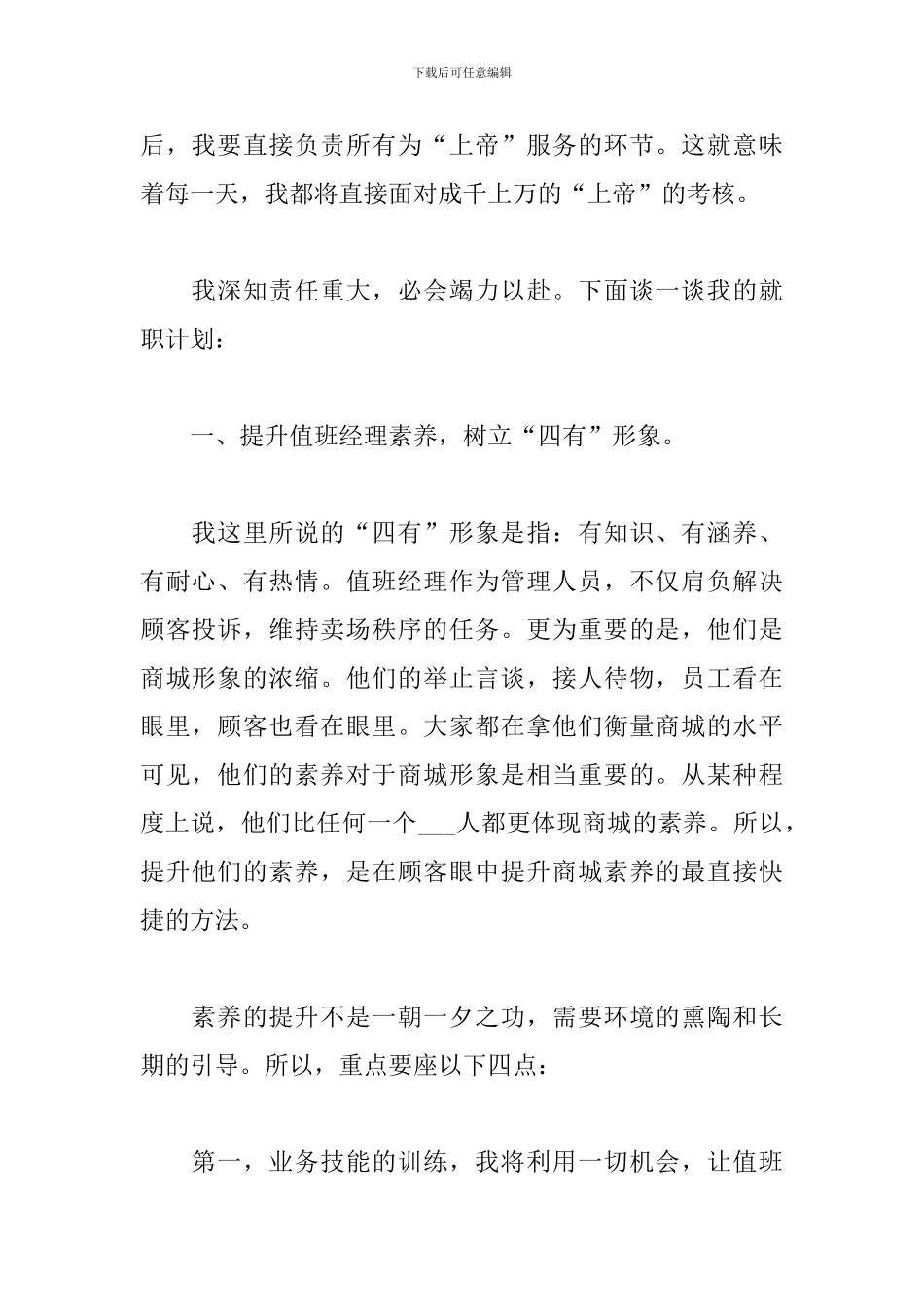 客服部门经理工作述职报告五篇_第2页