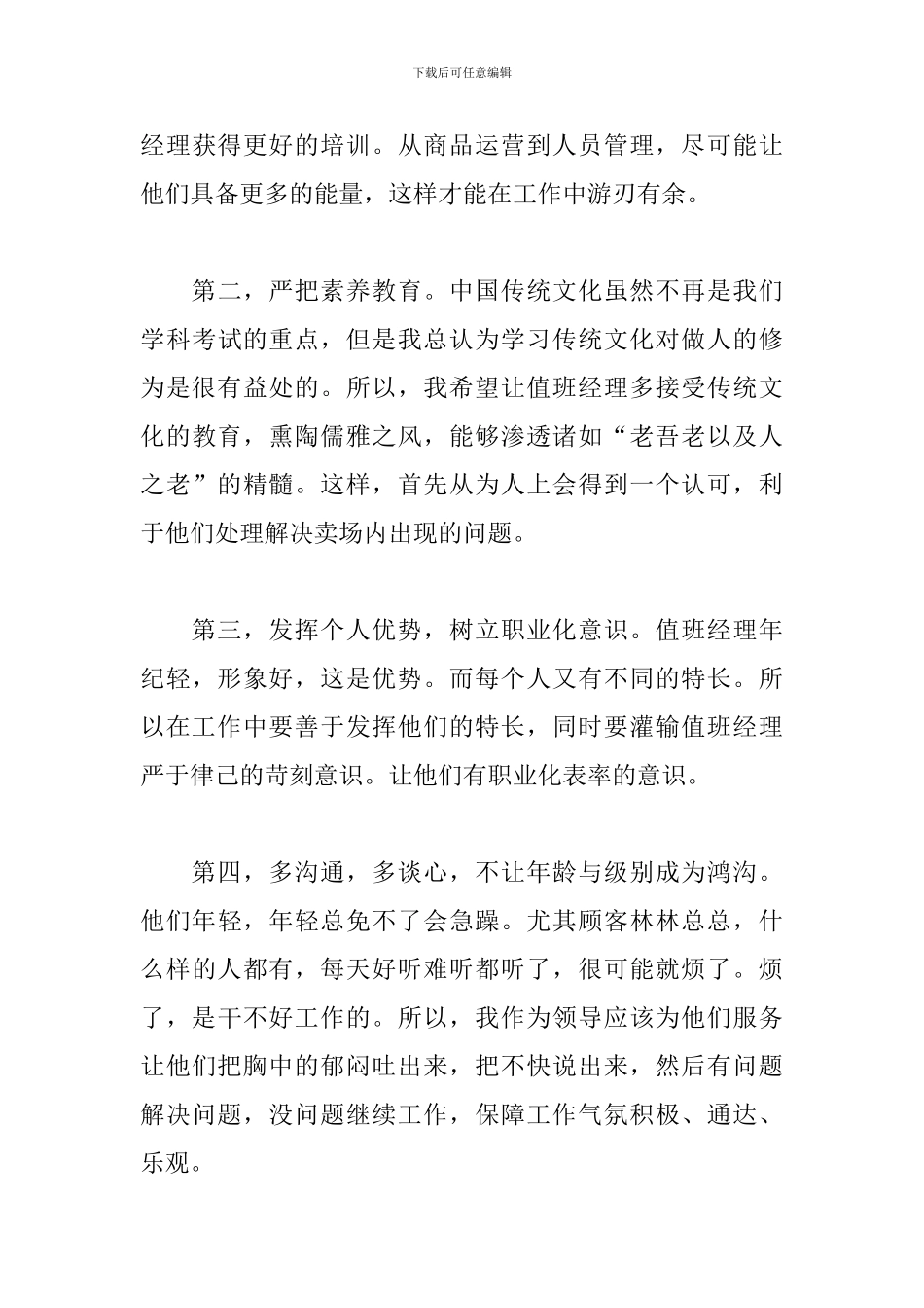 客服部门经理工作述职报告五篇_第3页