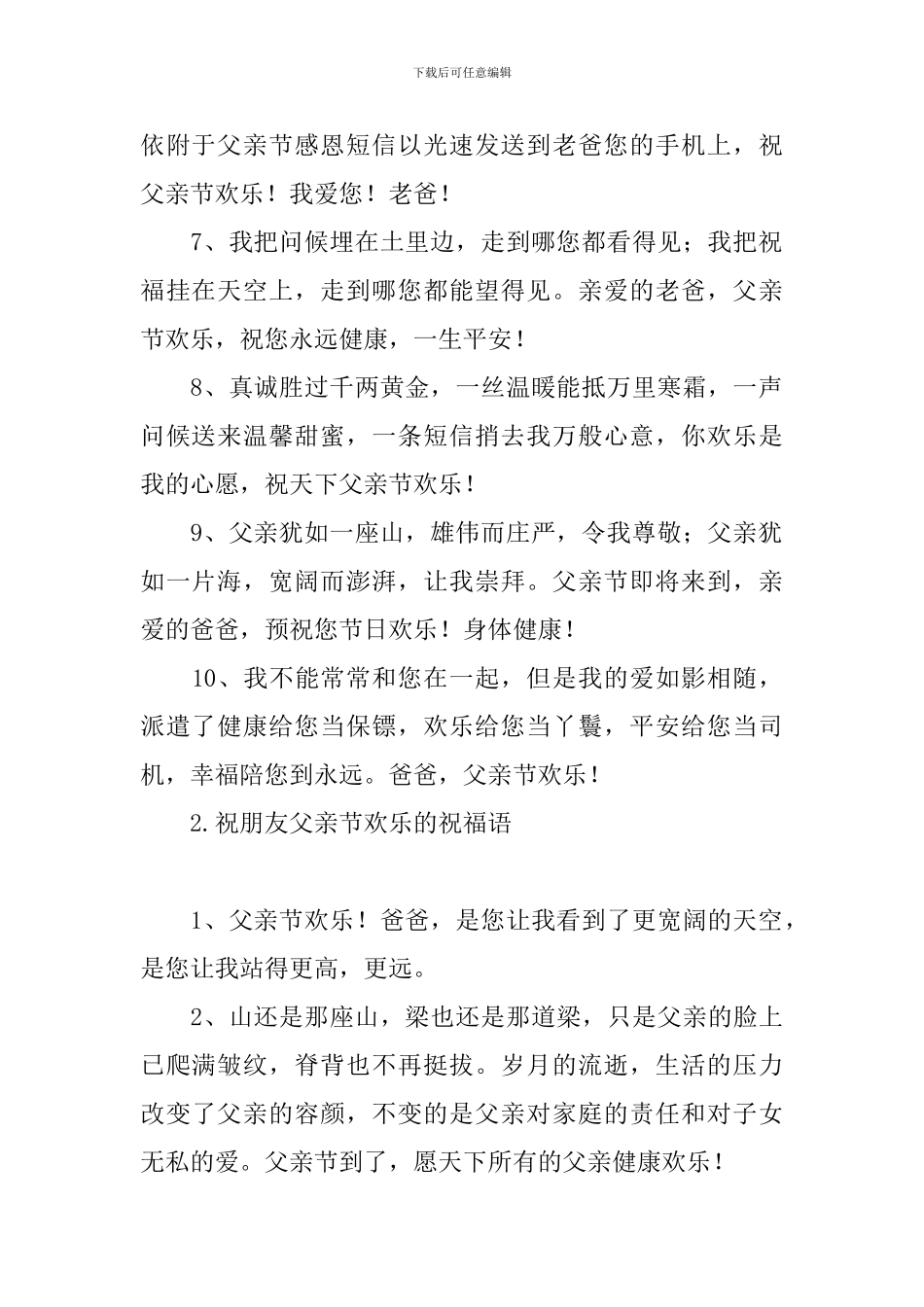 祝朋友父亲节快乐的祝福语_第2页