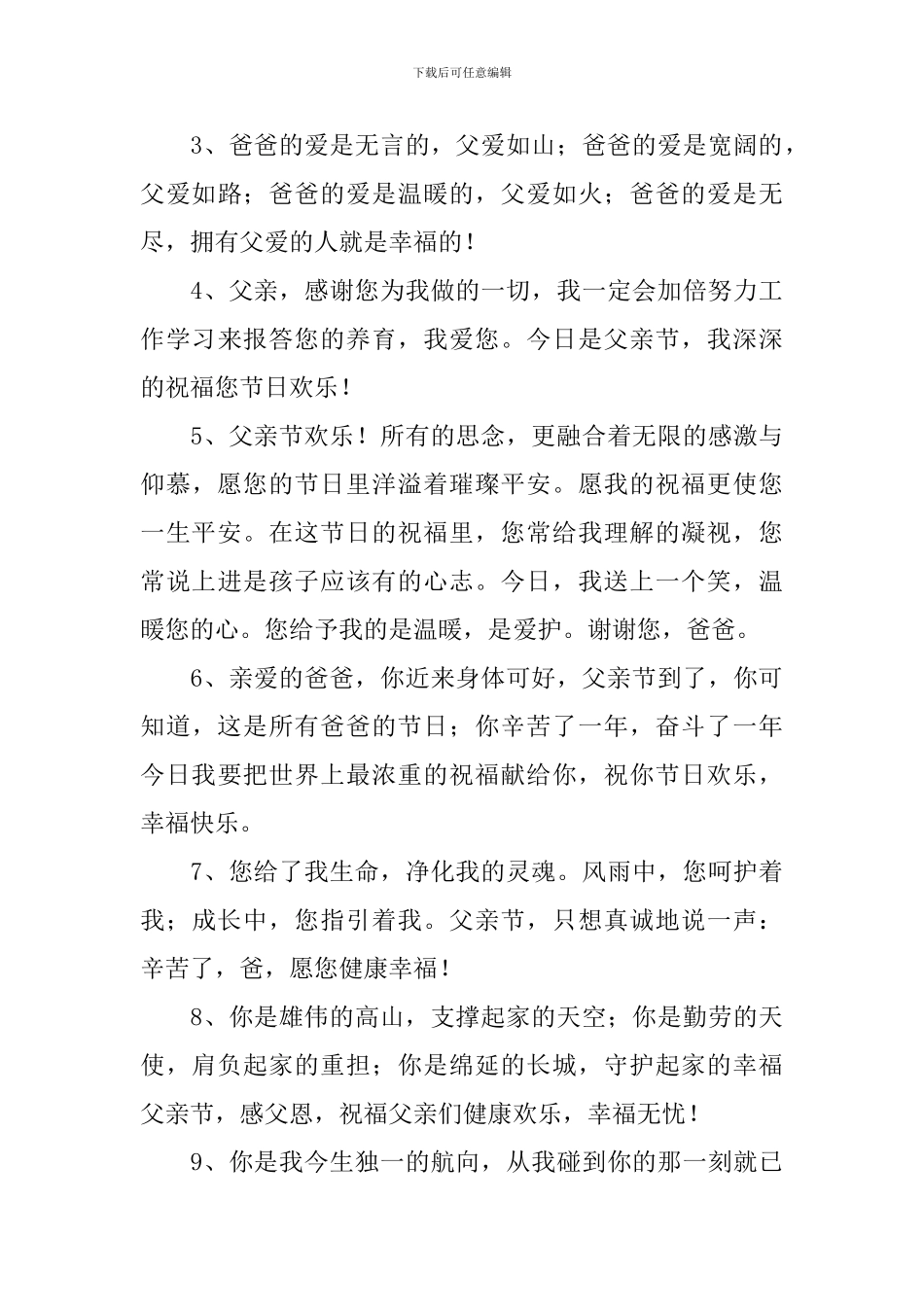 祝朋友父亲节快乐的祝福语_第3页