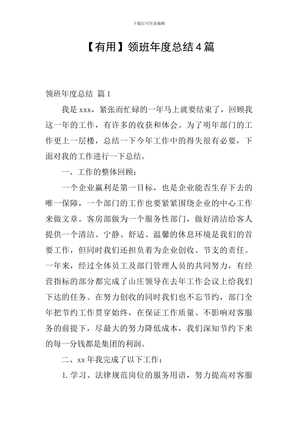 领班年度总结4篇_第1页
